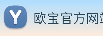 欧宝官方网站入口 Logo